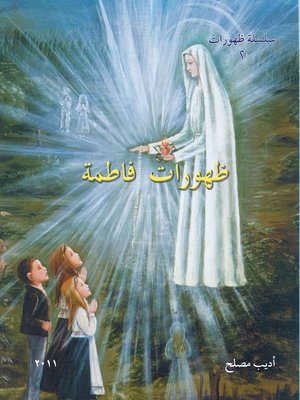 cover image of ظهورات فاطمة